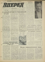 Вперед. № 95, 1971. URL - https://pskovbook.ru/book/45383.