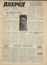 Вперед. № 97, 1971. URL - https://pskovbook.ru/book/45385.