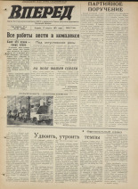 Вперед. № 98, 1971. URL - https://pskovbook.ru/book/45386.