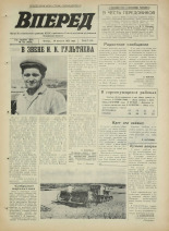 Вперед. № 102, 1972. URL - https://pskovbook.ru/book/45396.