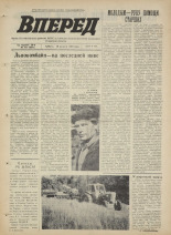 Вперед. № 103, 1972. URL - https://pskovbook.ru/book/45397.