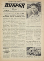 Вперед. № 104, 1972. URL - https://pskovbook.ru/book/45398.