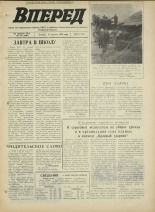 Вперед. № 105, 1972. URL - https://pskovbook.ru/book/45399.