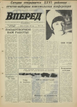 Вперед. № 13, 1972. URL - https://pskovbook.ru/book/45402.