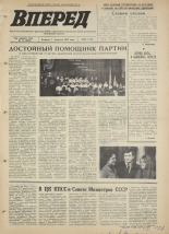 Вперед. № 14, 1972. URL - https://pskovbook.ru/book/45403.