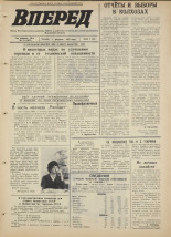 Вперед. № 15, 1972. URL - https://pskovbook.ru/book/45404.