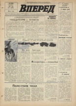 Вперед. № 17, 1972. URL - https://pskovbook.ru/book/45406.