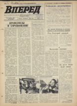 Вперед. № 18, 1972. URL - https://pskovbook.ru/book/45407.