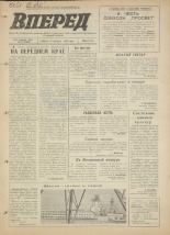Вперед. № 19, 1972. URL - https://pskovbook.ru/book/45408.