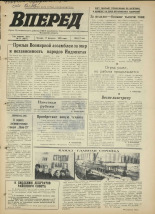 Вперед. № 21, 1972. URL - https://pskovbook.ru/book/45411.