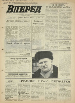 Вперед. № 22, 1972. URL - https://pskovbook.ru/book/45412.