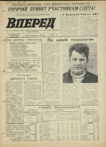 Вперед. № 25, 1972. URL - https://pskovbook.ru/book/45415.