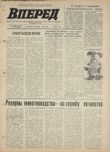 Вперед. № 26, 1972. URL - https://pskovbook.ru/book/45416.