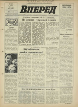 Вперед. № 27, 1972. URL - https://pskovbook.ru/book/45417.