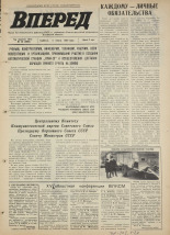 Вперед. № 28, 1972. URL - https://pskovbook.ru/book/45418.