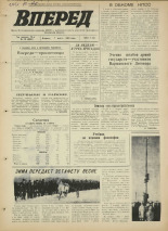 Вперед. № 29, 1972. URL - https://pskovbook.ru/book/45419.