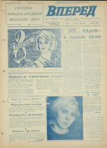Вперед. № 30, 1972. URL - https://pskovbook.ru/book/45421.