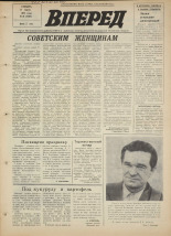 Вперед. № 31, 1972. URL - https://pskovbook.ru/book/45422.