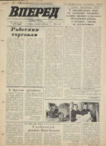 Вперед. № 32, 1972. URL - https://pskovbook.ru/book/45423.