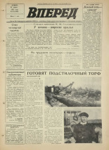 Вперед. № 33, 1972. URL - https://pskovbook.ru/book/45424.