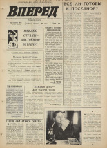 Вперед. № 34, 1972. URL - https://pskovbook.ru/book/45425.