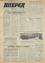 Вперед. № 36, 1972. URL - https://pskovbook.ru/book/45427.