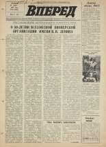 Вперед. № 38, 1972. URL - https://pskovbook.ru/book/45429.