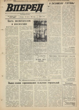 Вперед. № 39, 1972. URL - https://pskovbook.ru/book/45430.