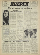 Вперед. № 40, 1972. URL - https://pskovbook.ru/book/45432.