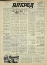 Вперед. № 41, 1972. URL - https://pskovbook.ru/book/45433.