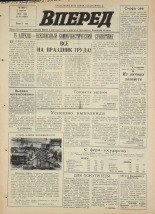 Вперед. № 42, 1972. URL - https://pskovbook.ru/book/45434.