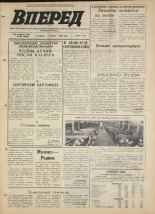 Вперед. № 44, 1972. URL - https://pskovbook.ru/book/45436.