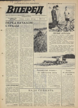 Вперед. № 45, 1972. URL - https://pskovbook.ru/book/45437.
