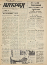 Вперед. № 46, 1972. URL - https://pskovbook.ru/book/45438.
