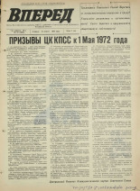 Вперед. № 47, 1972. URL - https://pskovbook.ru/book/45439.
