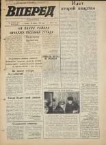 Вперед. № 48, 1972. URL - https://pskovbook.ru/book/45440.