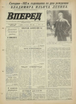 Вперед. № 49, 1972. URL - https://pskovbook.ru/book/45441.