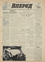 Вперед. № 50, 1972. URL - https://pskovbook.ru/book/45443.