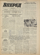 Вперед. № 51, 1972. URL - https://pskovbook.ru/book/45444.