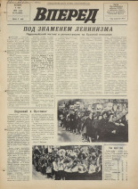 Вперед. № 54, 1972. URL - https://pskovbook.ru/book/45447.