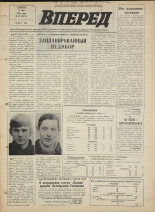 Вперед. № 55, 1972. URL - https://pskovbook.ru/book/45448.