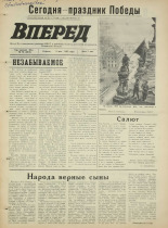 Вперед. № 56, 1972. URL - https://pskovbook.ru/book/45449.