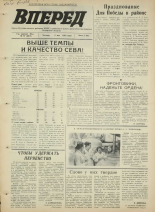 Вперед. № 57, 1972. URL - https://pskovbook.ru/book/45450.