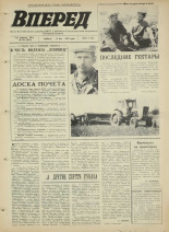 Вперед. № 58, 1972. URL - https://pskovbook.ru/book/45451.