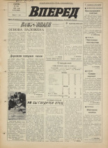 Вперед. № 59, 1972. URL - https://pskovbook.ru/book/45452.