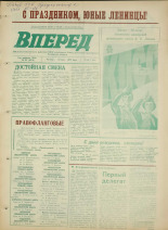 Вперед. № 60, 1972. URL - https://pskovbook.ru/book/45454.
