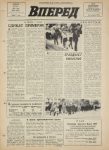Вперед. № 61, 1972. URL - https://pskovbook.ru/book/45455.