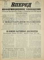 Вперед. № 62, 1972. URL - https://pskovbook.ru/book/45456.