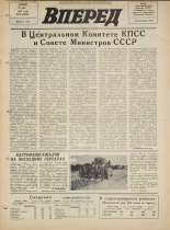 Вперед. № 63, 1972. URL - https://pskovbook.ru/book/45457.