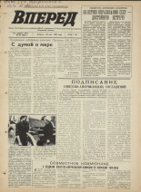 Вперед. № 65, 1972. URL - https://pskovbook.ru/book/45459.